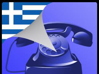 Φωτογραφία για CallerID Greece: Cydia tweak free update v1.0-46
