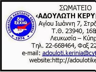 Φωτογραφία για Πρωτοχρονιάτικη Διακήρυξη του Σωματείου Αδούλωτη Κερύνεια