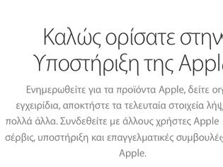 Φωτογραφία για Η Apple άλλαξε την πολιτική της σχετικά με την επιστροφή χρημάτων