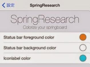 Φωτογραφία για SpringResearch: Cydia tweak new free