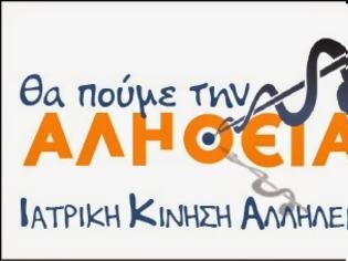 Φωτογραφία για Ανακοίνωση της παράταξης Θα πούμε την αλήθεια