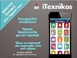 Φωτογραφία για iTexnikos!!! μια νέα ΔΩΡΕΑΝ  mobile εφαρμογή για εύρεση υδραυλικού, ηλεκτρολόγου, κλειδαρά και ό,τι χρειάζεστε...