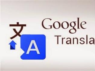 Φωτογραφία για Το Google translate θα μεταφράζει και ομιλία