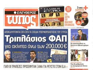 Φωτογραφία για Επισκόπηση Ημερήσιου Τύπου 17-01-15