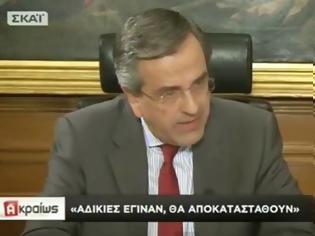 Φωτογραφία για Σαμαράς: Θα δοθεί και το άλλο 50% της αποφάσεως του ΣτΕ