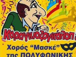 Φωτογραφία για Πάτρα: Στις 13 Φεβρουαρίου το «Καραγκιογκάλοπ» της Πολυφωνικής