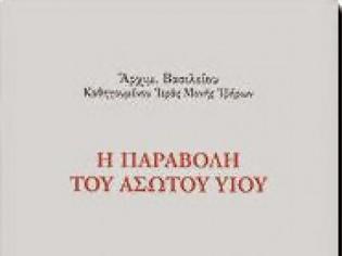 Φωτογραφία για 6001 - Η παραβολή του Ασώτου Υιού. Βιβλίο του Αρχιμ. Βασιλείου, Προηγουμένου Ιεράς Μονής Ιβήρων