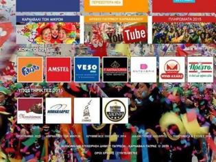 Φωτογραφία για Ο Δήμος Πατρέων για την χορηγία της Coca Cola στο Καρναβάλι: Η ανάρτηση έγινε από αβλεψία