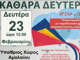 Φωτογραφία για Με παραδοσιακό ελληνικό γλέντι ο Δήμος Αμαρουσίου γιορτάζει τα Κούλουμα στον υπαίθριο χώρο του Αμαλίειου