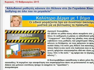 Φωτογραφία για Απάντηση του Διευθυντή του 2ου Γυμνάσιου Χίου σε καταγγελία αναγνώστριας του tromaktiko