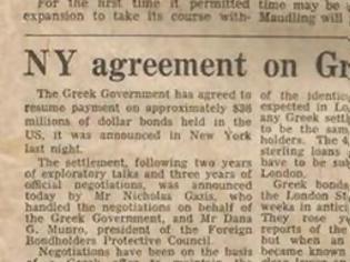 Φωτογραφία για Guardian: Απίστευτο, το 1962 γράφαμε πάλι για το ελληνικό χρέος και την ύφεση...[photo]