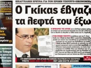 Φωτογραφία για Τα λεφτά του στο εξωτερικό έβγαλε ο Γκίκας Χαρδούβελης- To έγγραφο φωτιά του Νικολούδη