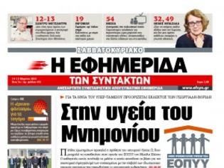 Φωτογραφία για Στην υγεία του Μνημονίου