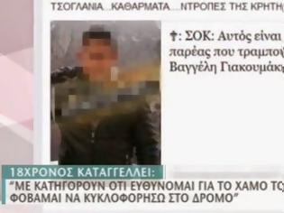 Φωτογραφία για Με κατηγορούν άδικα για το χαμό του Βαγγέλη. Φοβάμαι να κυκλοφορήσω