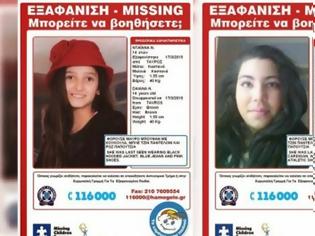 Φωτογραφία για Εξαφανίστηκαν δυο κορίτσια 14 και 15 ετών - Βοηθήστε να βρεθούν