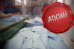 Εκλογές 2012: Η αποχή από τις κάλπες είναι πραγματική…χρεοκοπία