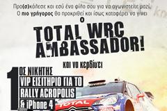 Θέλεις  να γίνεις ο πρώτος Έλληνας WRC Ambassador και να κερδίσεις μοναδικά δώρα;