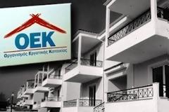 Υπό διάλυση ο Οργανισμός Εργατικής Εστίας [video]