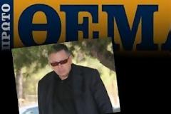 Θα πληρώσει σήμερα ο Θέμος;