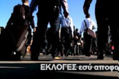 Εκλογές 