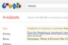 Η google έχει χιούμορ και ψηφίζει Σύριζα
