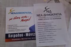 Βουλευτές της Αιτ/νιας αποστέλλουν σταυρωμένα ψηφοδέλτια!!