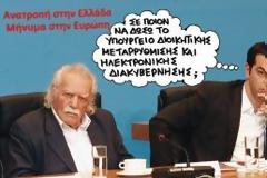 Ρότα για... ανατροπή χαράζει ο ΣΥΡΙΖΑ