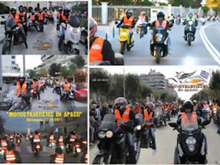 Φωτογραφία για Action Riders: Μοτοπορεία αλληλεγγύης Θεσσαλονίκη-Αθήνα 12-13/5/2012