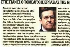 Στις στάνες ο τομεάρχης εργασίας της Νέας ΔημοκρατίαςΜΟΚΡΑΤΙΑΣ