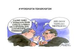 Η ψυχολογία των εκλογών