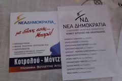 Βουλευτές της Αιτ/νιας αποστέλλουν σταυρωμένα ψηφοδέλτια!