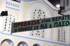 Η Κερατέα δεν ξεχνά. Ο αγώνας συνεχίζεται…