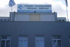 Γειά σου Υπερυπουργάρα Λοβέρδο.Κινδινεύουν ασθενείς και προσωπικό στο Γενικό Κρατικό Νίκαιας.