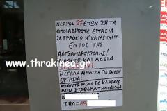 Άνεργος ψάχνει σ’ όλη την Αλεξανδρούπολη εργασία