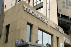 Υπάλληλοι του υπουργείου Ανάπτυξης συνελήφθησαν για δωροδοκία