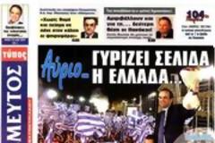 Επισκόπηση Κυριακάτικου Τύπου 06-05-12