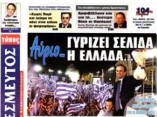 Φωτογραφία για Επισκόπηση Κυριακάτικου Τύπου 06-05-12