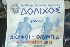 Δελφοί-Αρχαία Ολύμπια: 