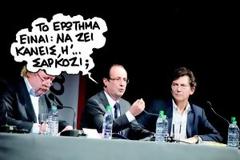 Τρέμει ο Σαρκοζί