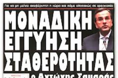 Σενάρια πριν την κάλπη