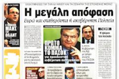 «Ηρθαν ντυμένοι “φίλοι” αμέτρητες φορές οι εχθροί μας…»