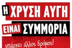 Η αφίσα του ΑΝΤΑΡΣΥΑ και της ΧΡΥΣΗΣ ΑΥΓΗΣ....Δυο σε ένα νοικοκυρεμένα!!!