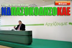 ΝΔΠΑΣΟΚΟΔΗΣΟΚΑΕ