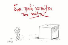Η χαραμάδα της κάλπης