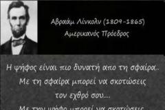 Εκλογές 2012: Γιατί η ψήφος σου είναι πιο δυνατή από μια σφαίρα!