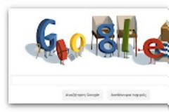 Το Google με ελληνική σημαία σήμερα....