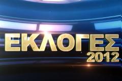Ποιοι επώνυμοι είναι υποψήφιοι και πού