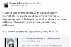 VIDEO: Το τελευταίο αντίο του Κώστα Μπακογιάννη στη γιαγιά του