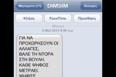 Η αποστολή SMS των κομμάτων ακόμα κι αυτή τη ν ώρα δεν συνιστά παράβαση της εκλογικής ν ομοθεσίας;