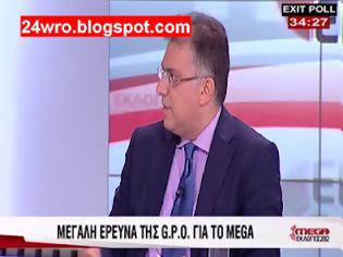 Φωτογραφία για Τα exit polls φέρνουν μεγάλο... μπαμ!